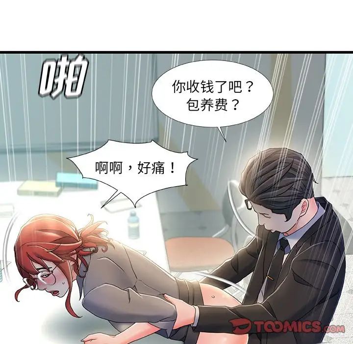 故乡的那些女人第26话