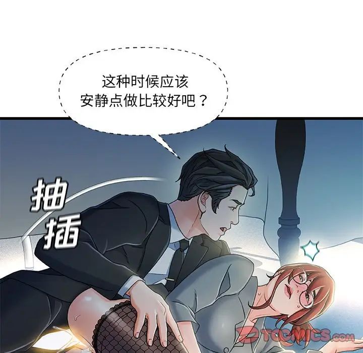 故乡的那些女人第27话