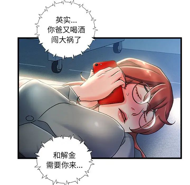 故乡的那些女人第27话
