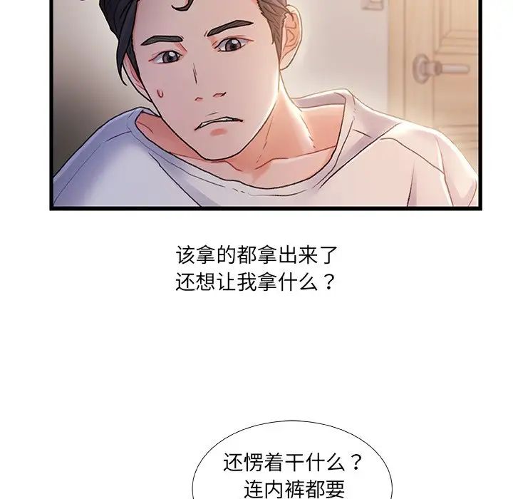 故乡的那些女人第28话