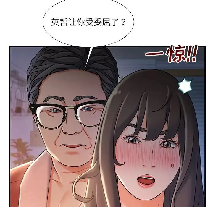 故鄉的那些女人第29話