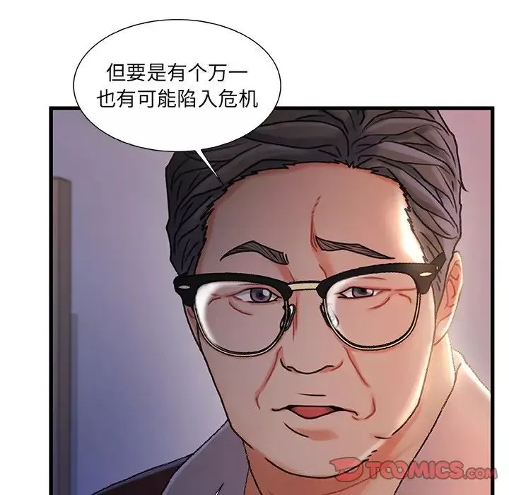 故鄉的那些女人第29話