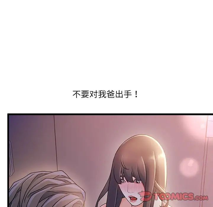 故乡的那些女人第29话