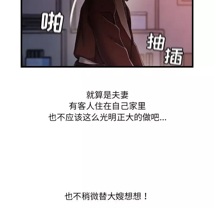 故鄉的那些女人第29話