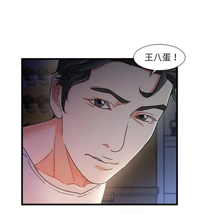 故鄉的那些女人第29話