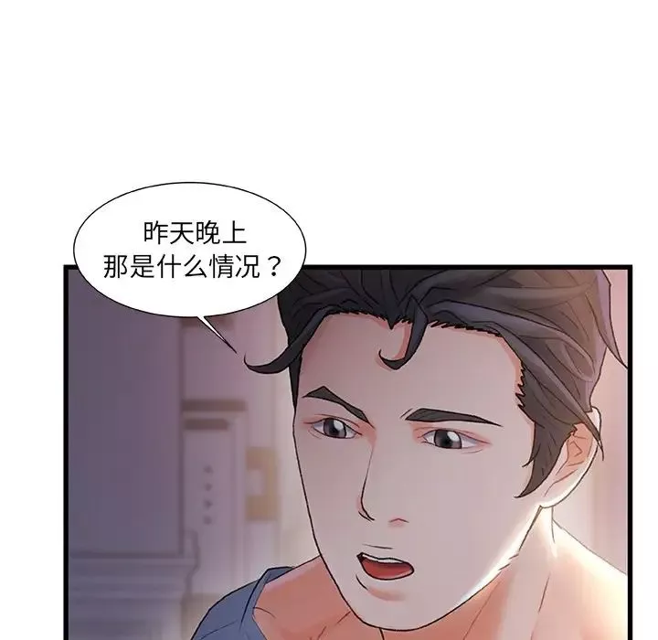 故鄉的那些女人第30話