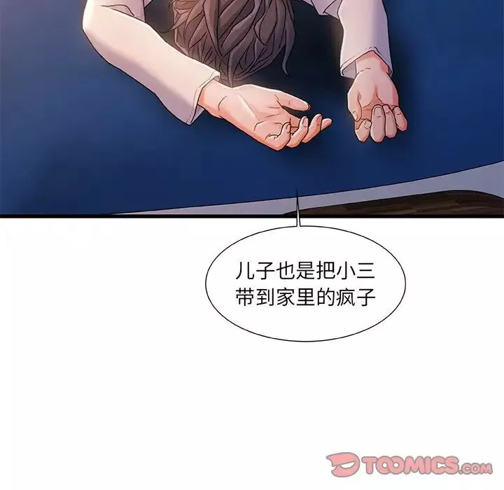 故鄉的那些女人第30話