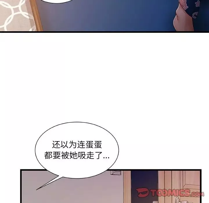 故鄉的那些女人第30話