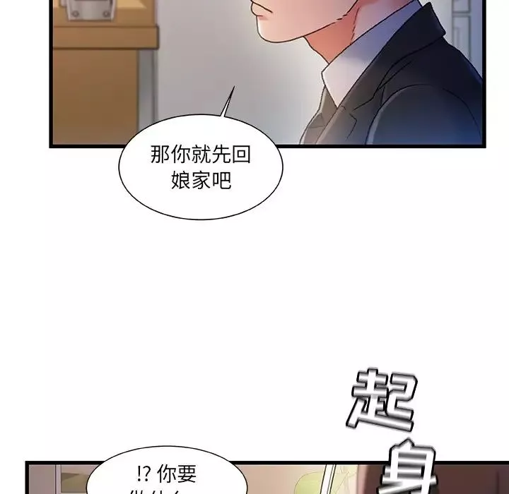 故鄉的那些女人第32話