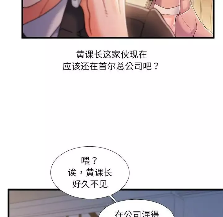 故鄉的那些女人第32話
