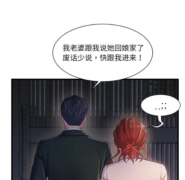 故乡的那些女人第32话