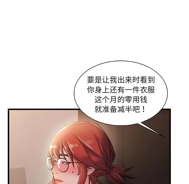 故鄉的那些女人第32話