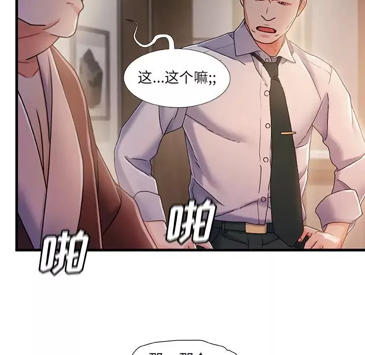 故鄉的那些女人第32話