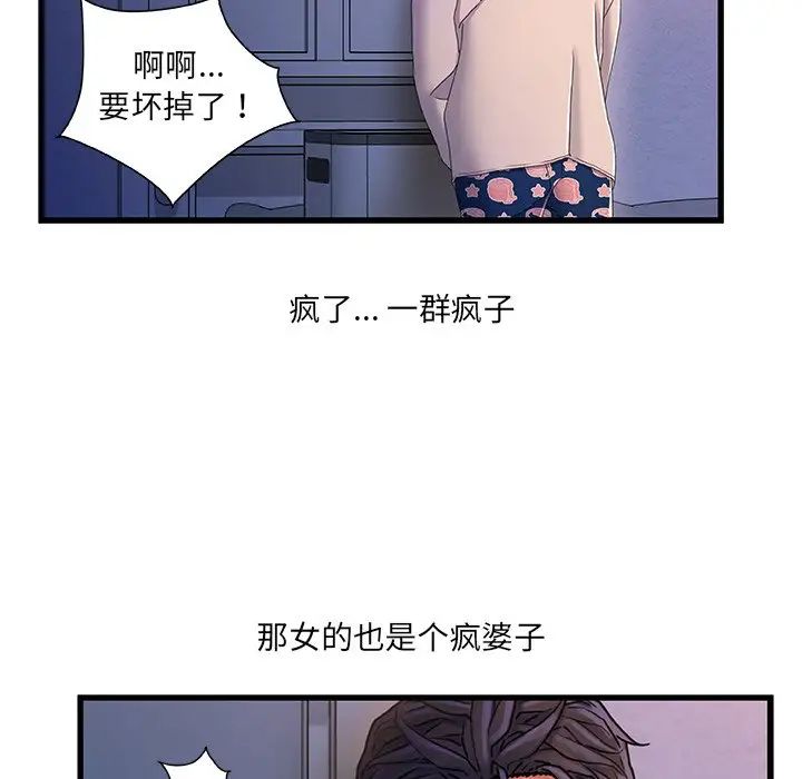 故乡的那些女人第32话