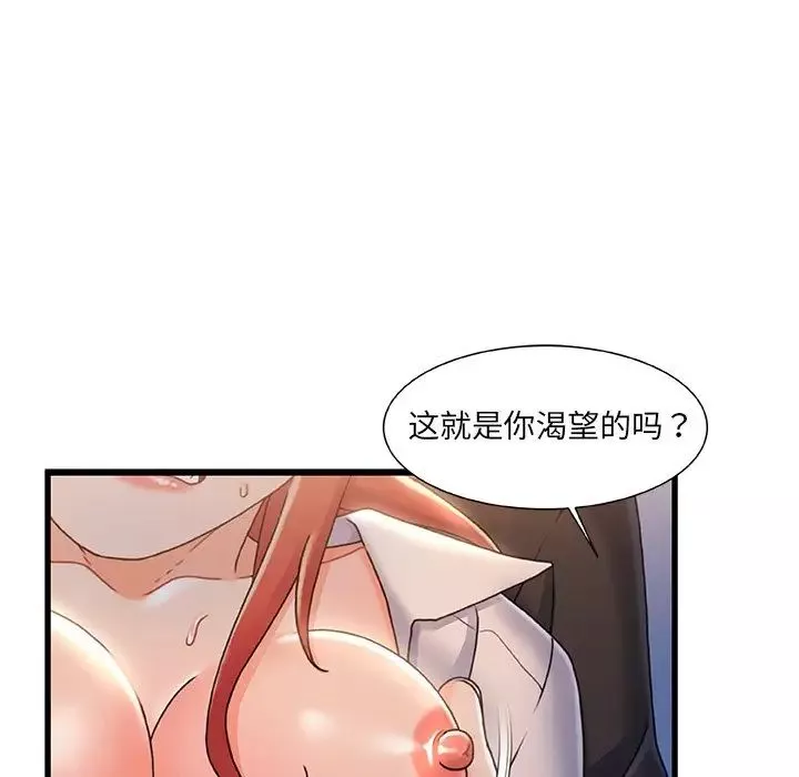 故鄉的那些女人第33話