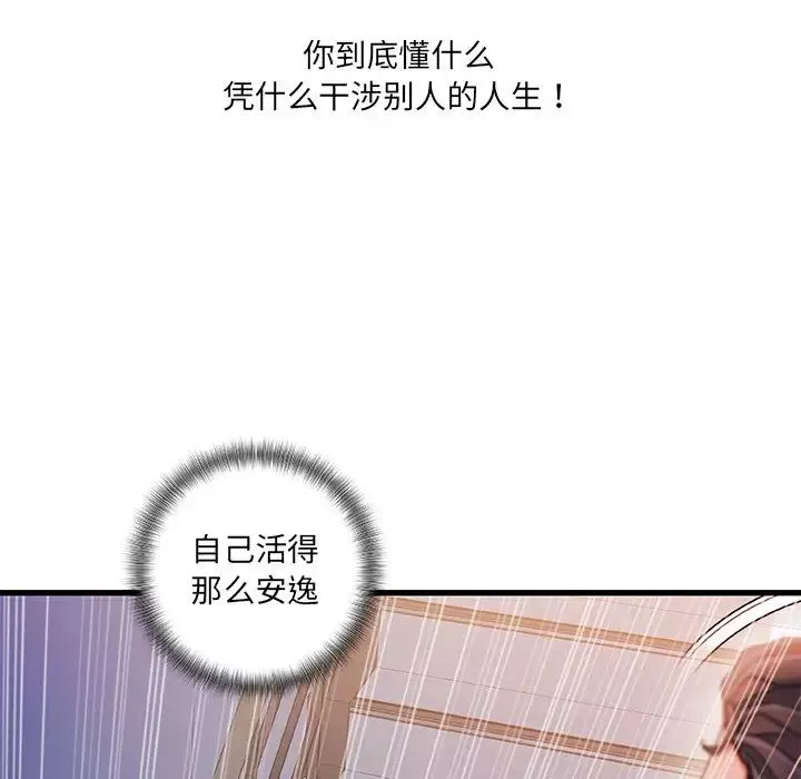 故鄉的那些女人第33話