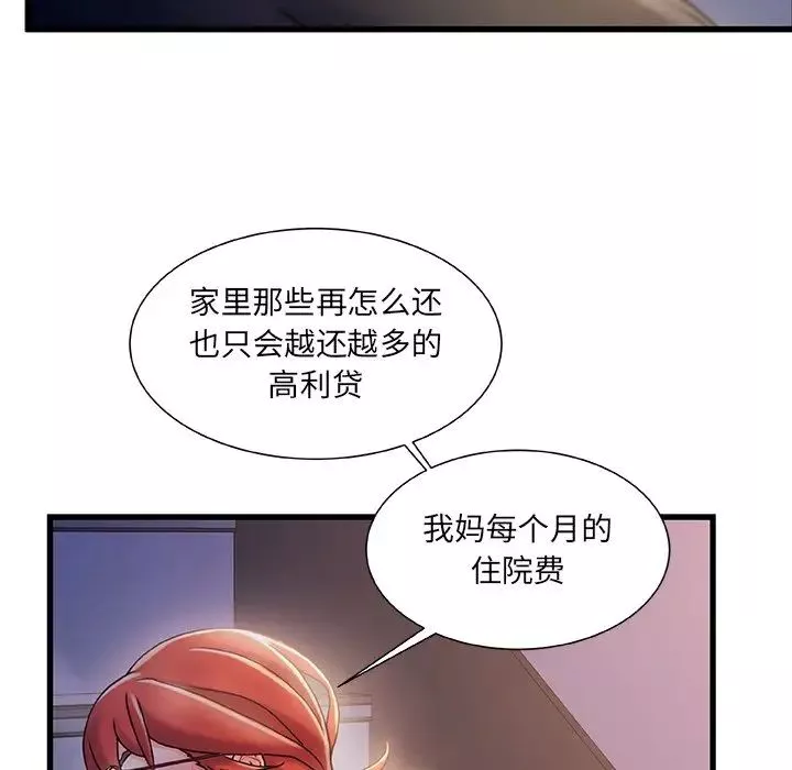 故鄉的那些女人第33話
