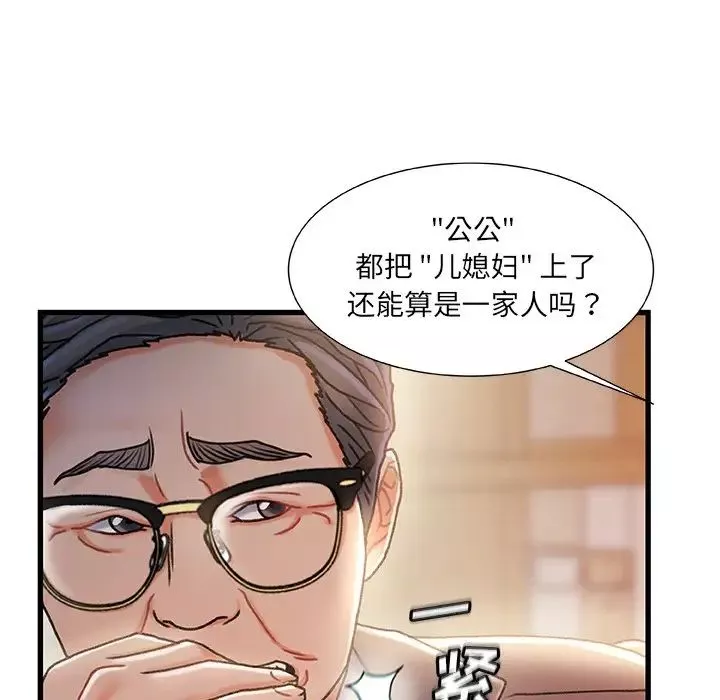故鄉的那些女人第33話