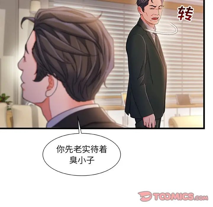 故鄉的那些女人第34話