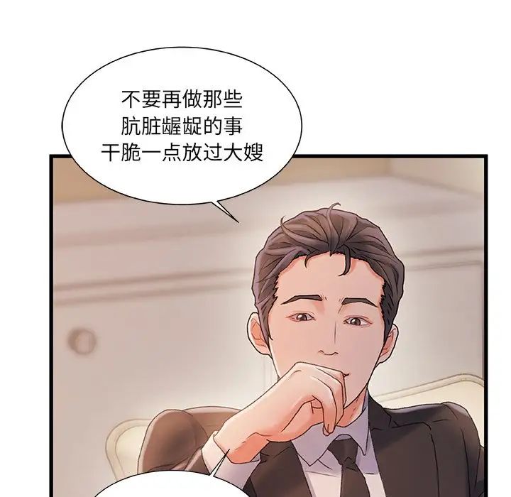 故鄉的那些女人第34話