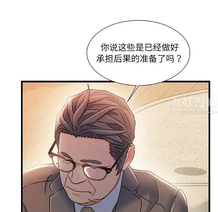 故鄉的那些女人第34話