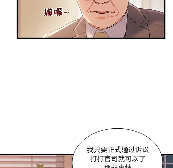 故乡的那些女人第34话