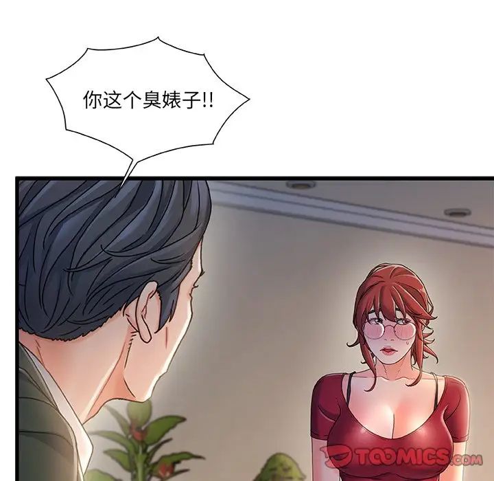 故鄉的那些女人第34話