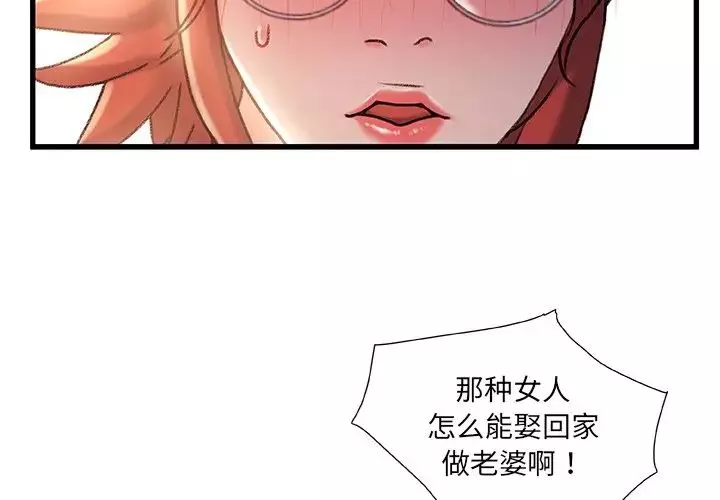 故鄉的那些女人第35話-最終話