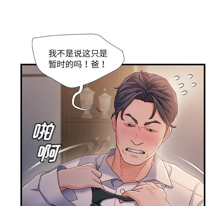 故乡的那些女人第35话-最终话