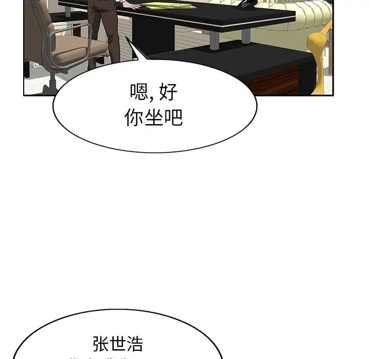 當真愛找上門來第1话