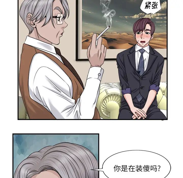當真愛找上門來第2话