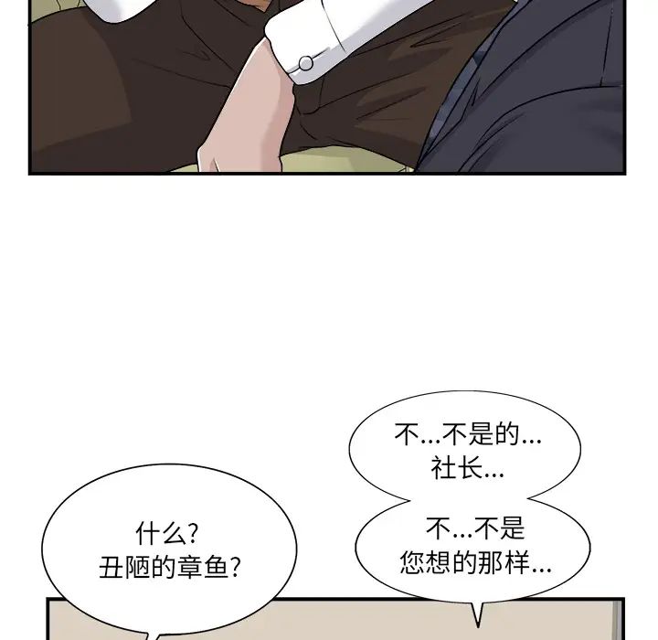 當真愛找上門來第2话