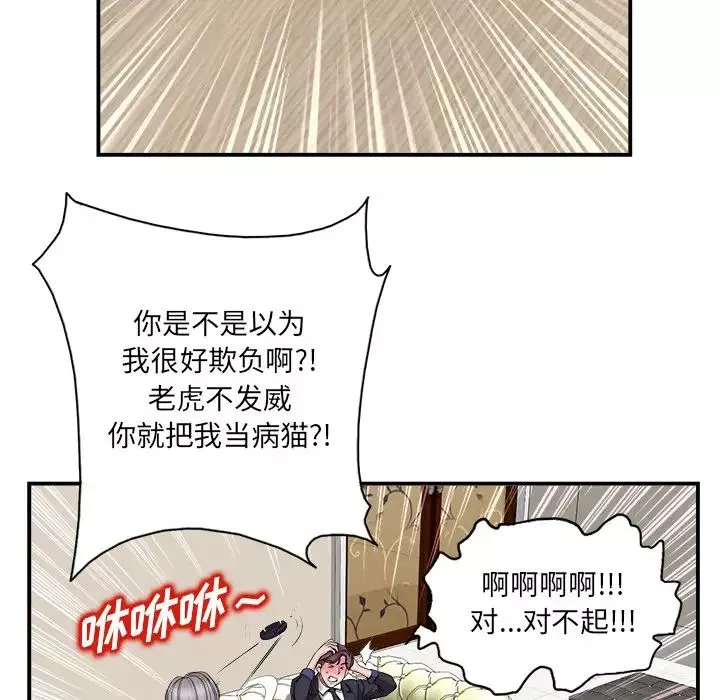 當真愛找上門來第2话
