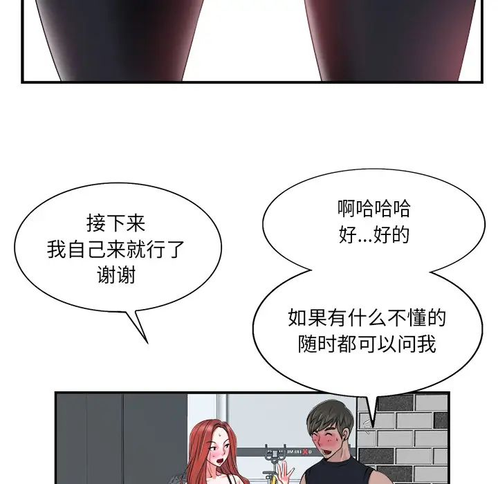 當真愛找上門來第2话