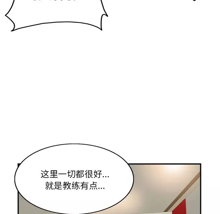 當真愛找上門來第2话