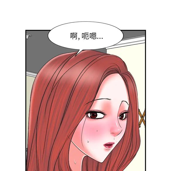 當真愛找上門來第2话