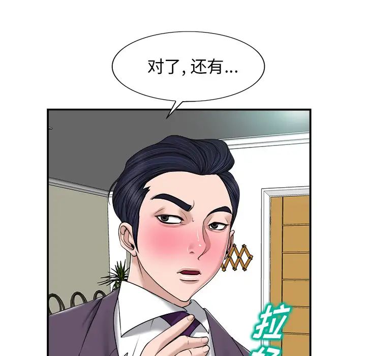 当真爱找上门来第2话