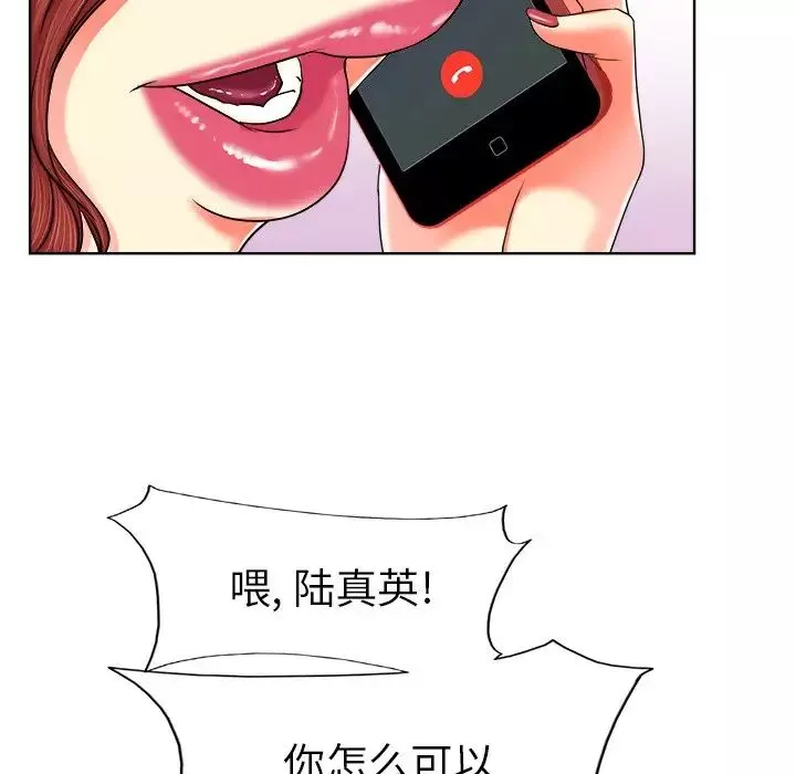 當真愛找上門來第3话