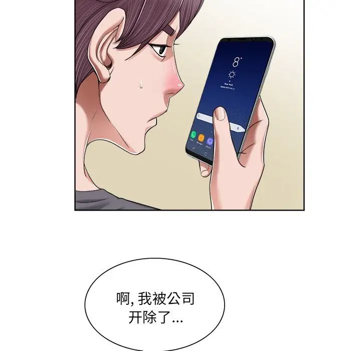 当真爱找上门来第3话