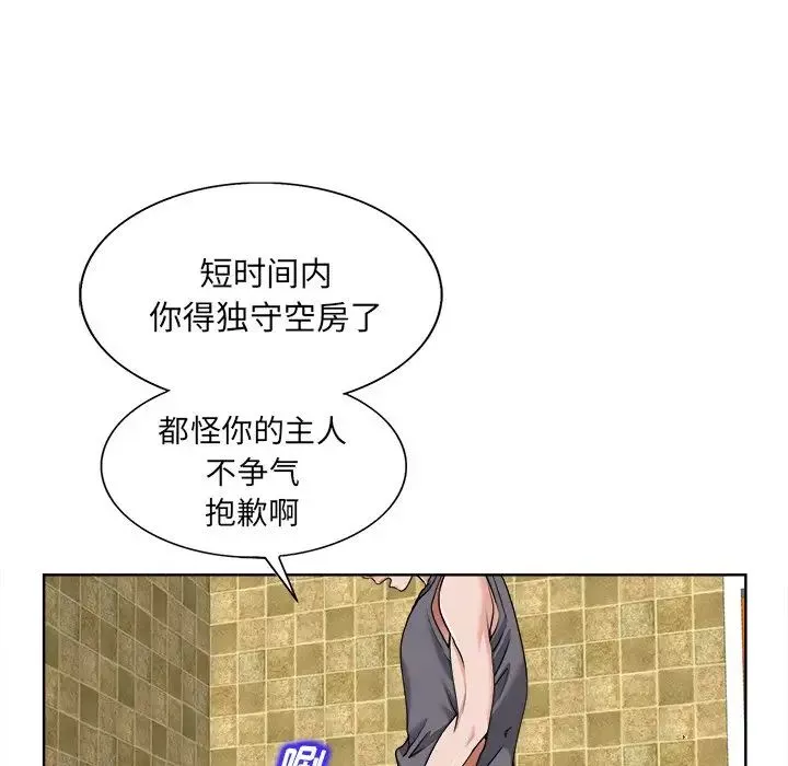 當真愛找上門來第3话