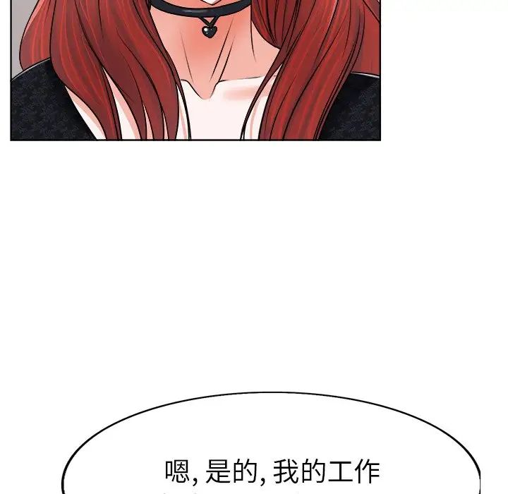 当真爱找上门来第4话