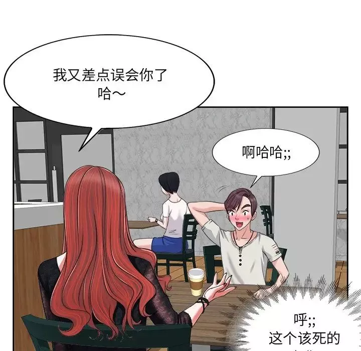 當真愛找上門來第4话