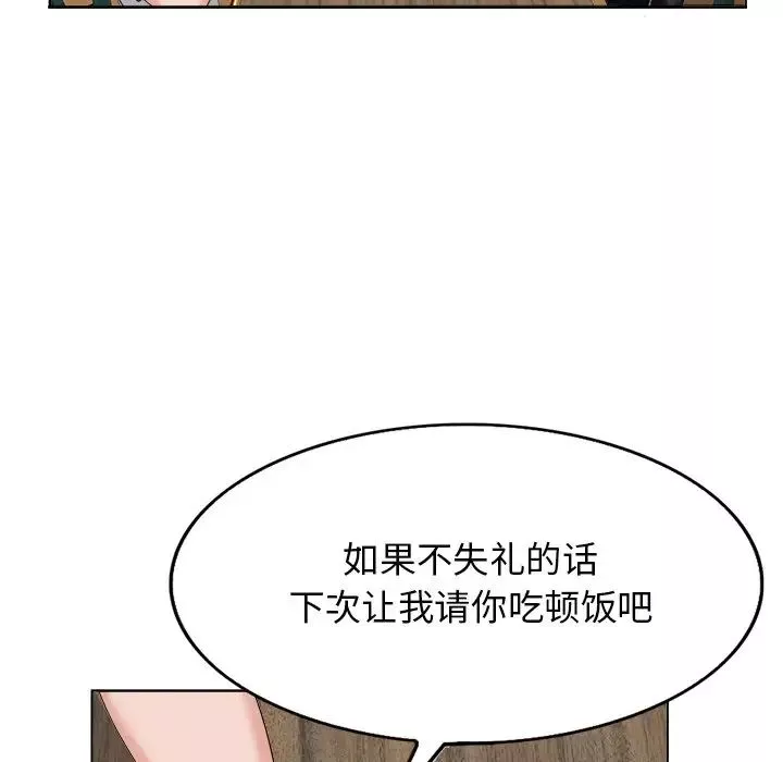 當真愛找上門來第4话