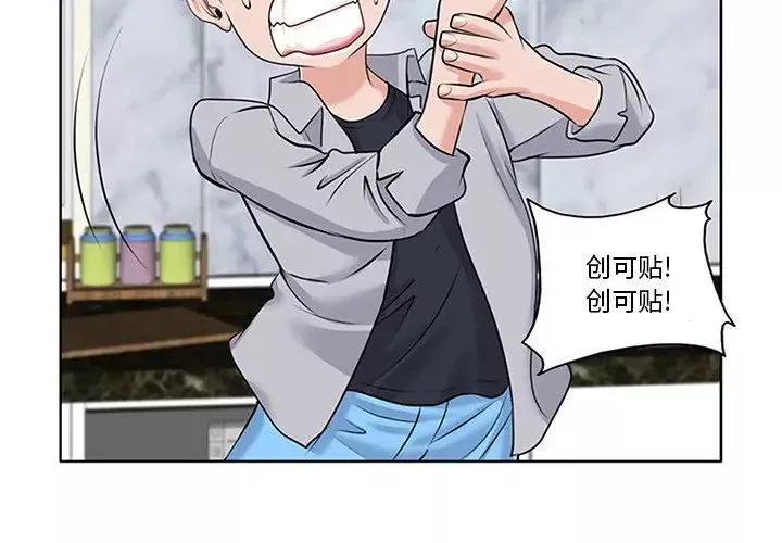 當真愛找上門來第6话