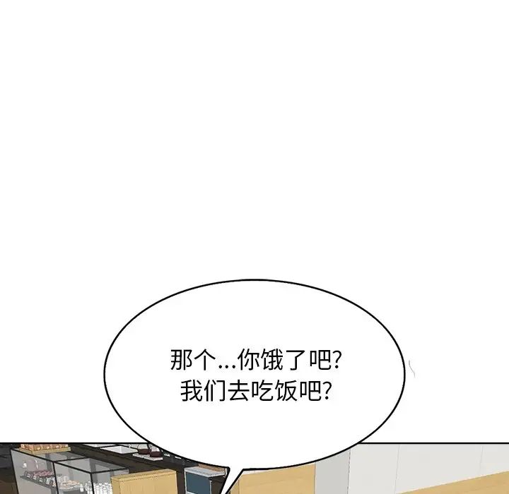 当真爱找上门来第7话