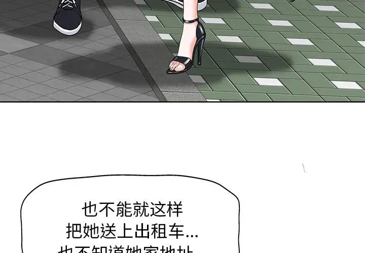 當真愛找上門來第8话