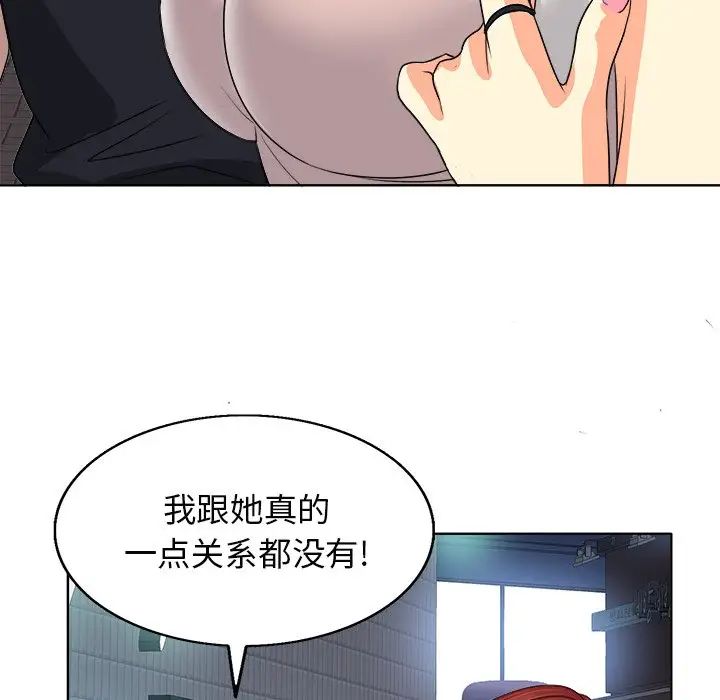 当真爱找上门来第9话