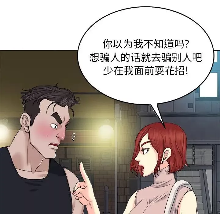 當真愛找上門來第9话