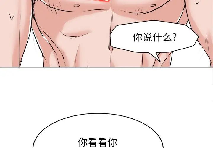 当真爱找上门来第10话