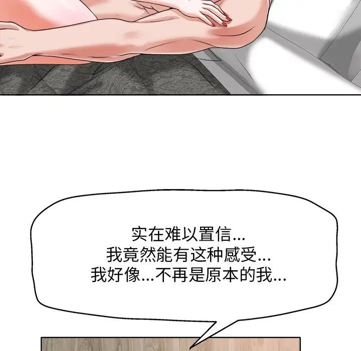当真爱找上门来第11话
